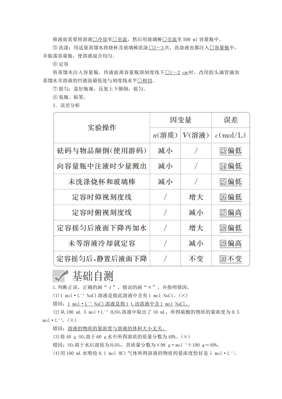 高考化学一轮总复习 第一章 第3讲 物质的量浓度学案（含解析）-人教版高三全册化学学案_第3页