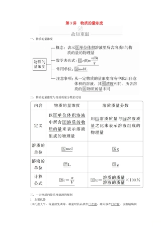 高考化学一轮总复习 第一章 第3讲 物质的量浓度学案（含解析）-人教版高三全册化学学案