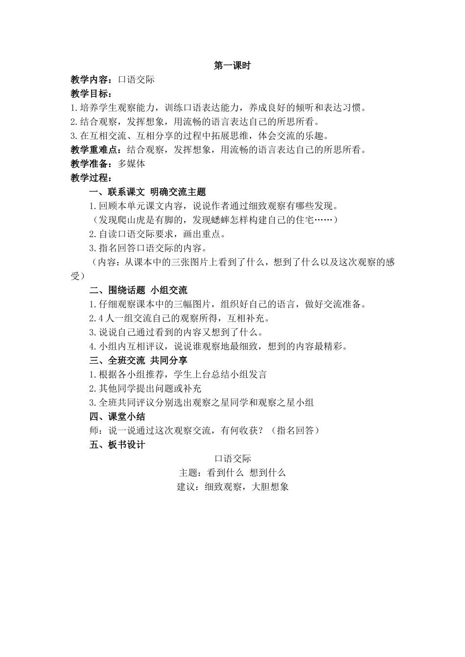 人教版四年级语文上册语文园地二教学设计_第2页