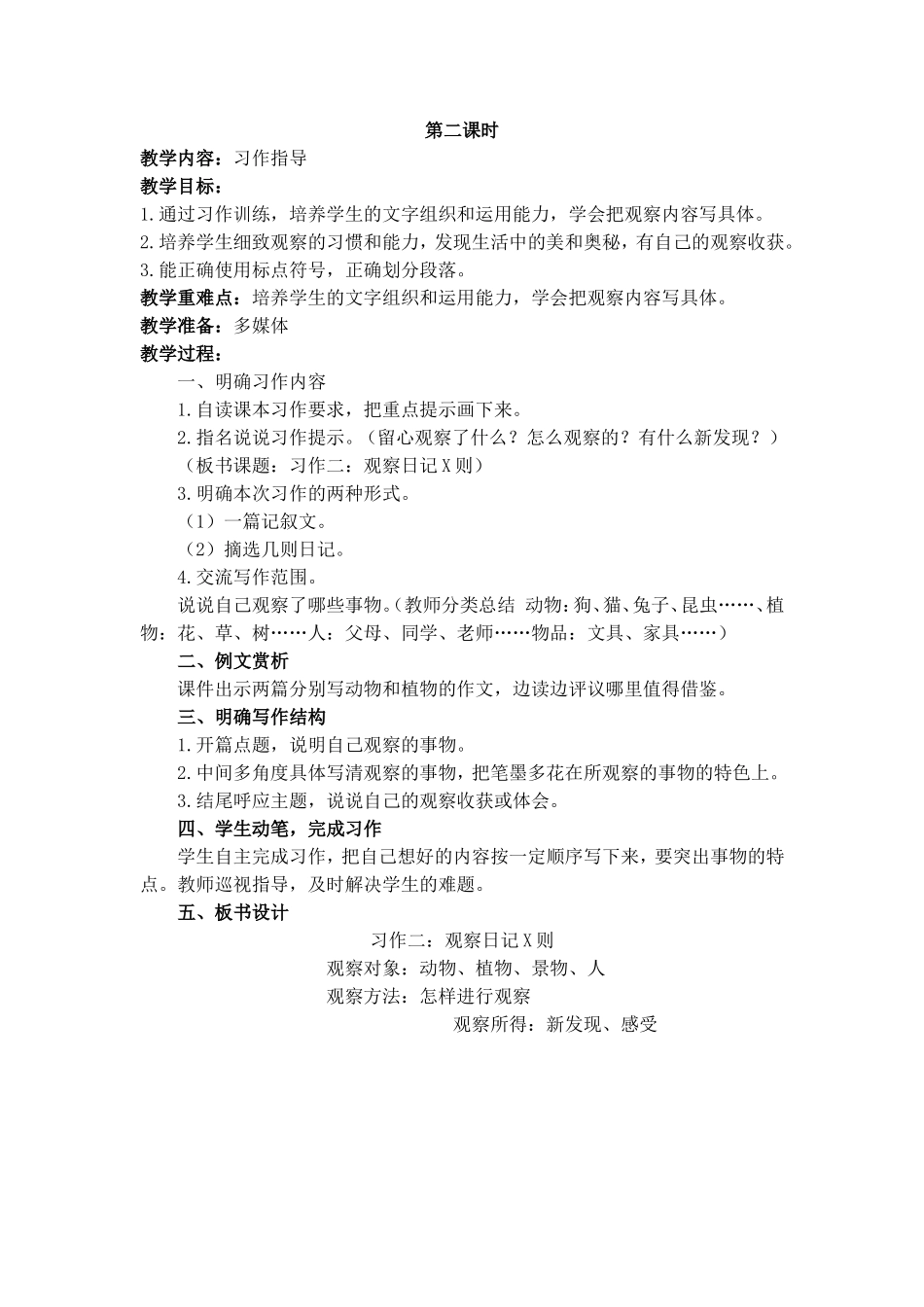 人教版四年级语文上册语文园地二教学设计_第3页
