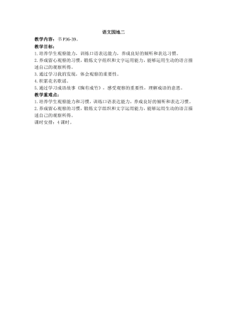 人教版四年级语文上册语文园地二教学设计