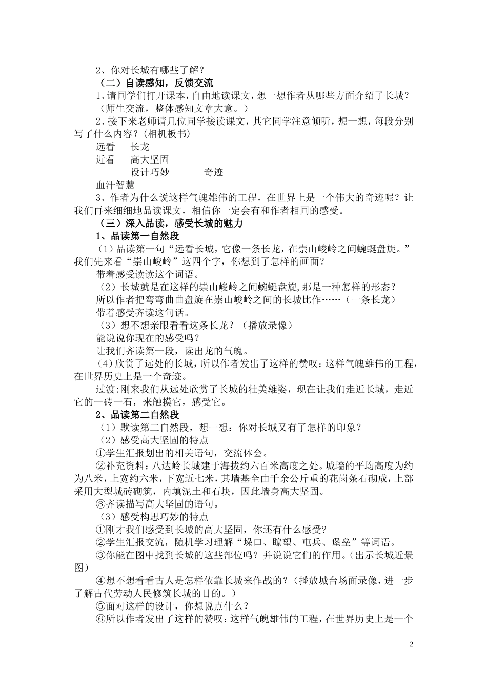 人教版语文四年级上册《长城》教学设计_第2页