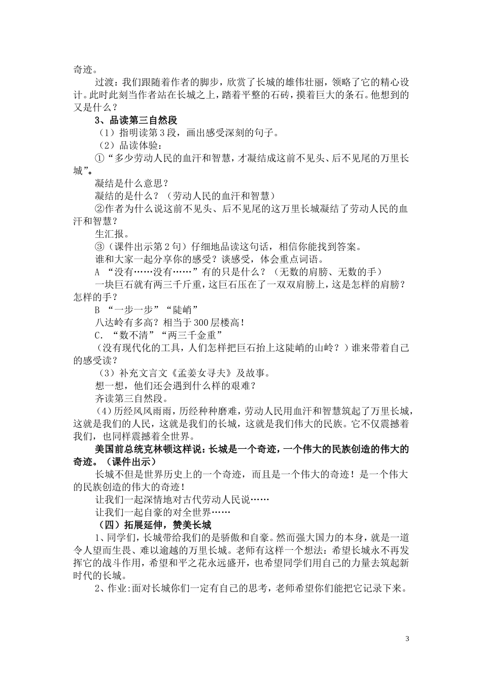 人教版语文四年级上册《长城》教学设计_第3页