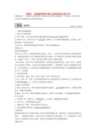 高中历史 第七单元 无产阶级和人民群众争取民主的斗争 3 抗战胜利前中国人民争取民主的斗争学案 新人教版选修2-新人教版高二选修2历史学案