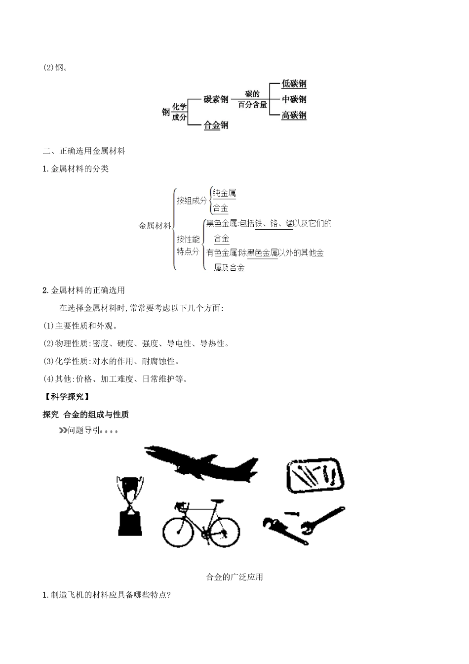 高中化学 初高中衔接 专题18 用途广泛的金属材料学案-人教版高一全册化学学案_第2页