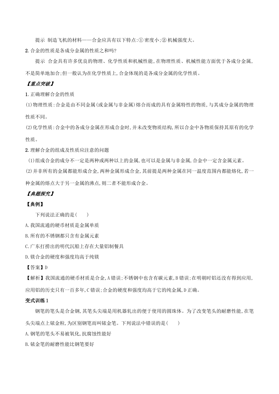 高中化学 初高中衔接 专题18 用途广泛的金属材料学案-人教版高一全册化学学案_第3页