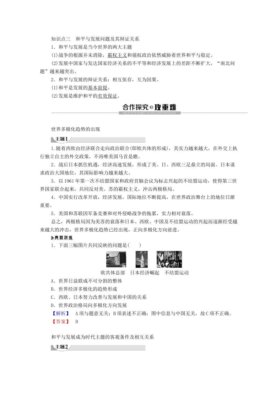 高中历史 第6章 和平与发展—当今世界的时代主题 第2节 和平与发展是当今世界两大时代主题学案 北师大版选修3-北师大版高二选修3历史学案_第2页