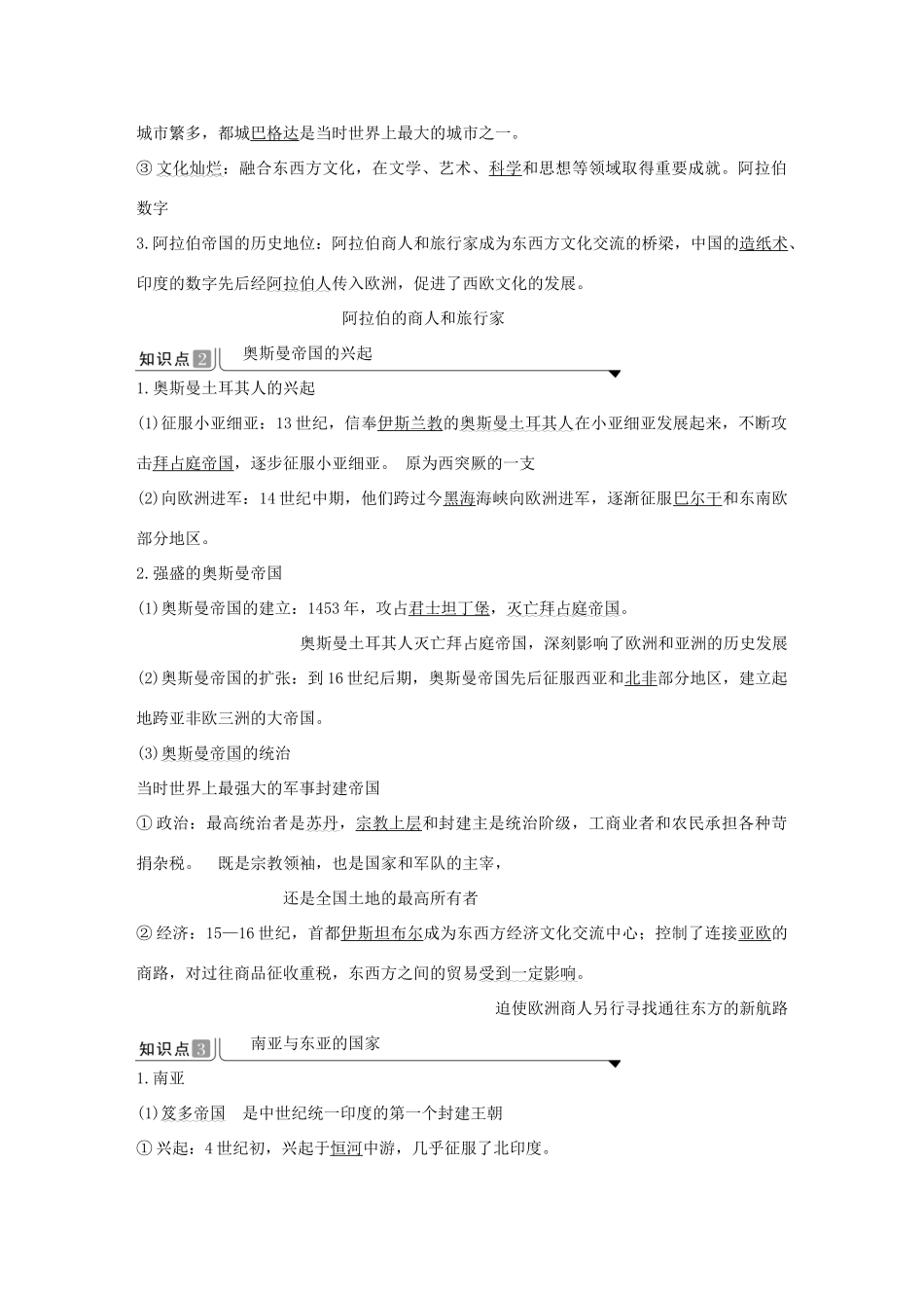 高中历史 第二单元 中古时期的世界 第4课 中古时期的亚洲导学案 新人教版必修《中外历史纲要下》-新人教版高一必修历史学案_第2页