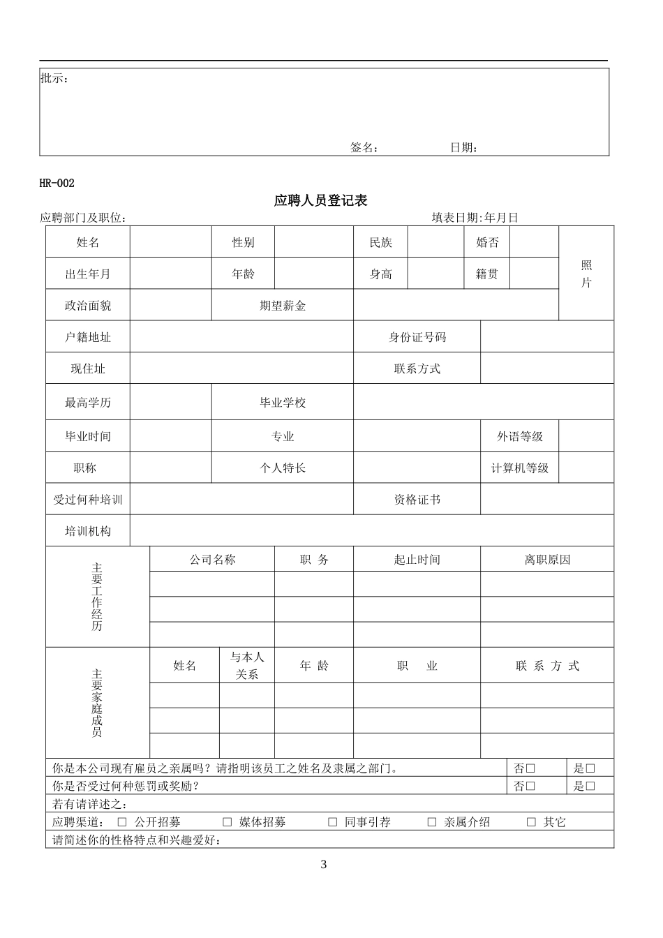 人事部常用表格全集_第3页