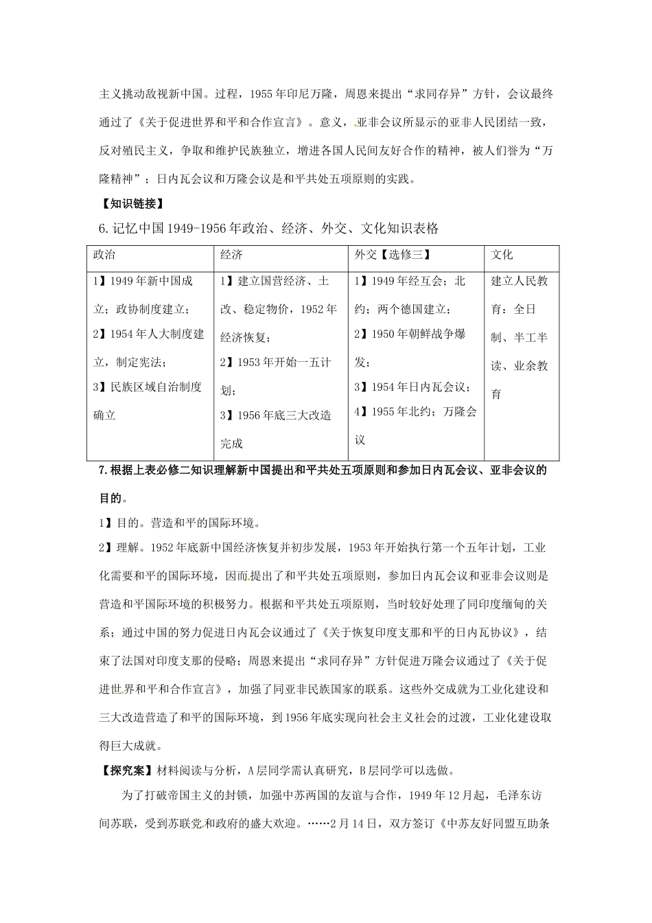 湖南省双峰县花门镇第一中学高中历史 第23课新中国初期的外交学案 新人教版必修1_第2页