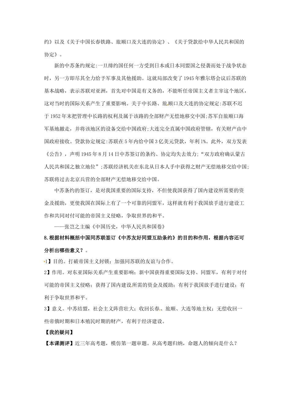湖南省双峰县花门镇第一中学高中历史 第23课新中国初期的外交学案 新人教版必修1_第3页