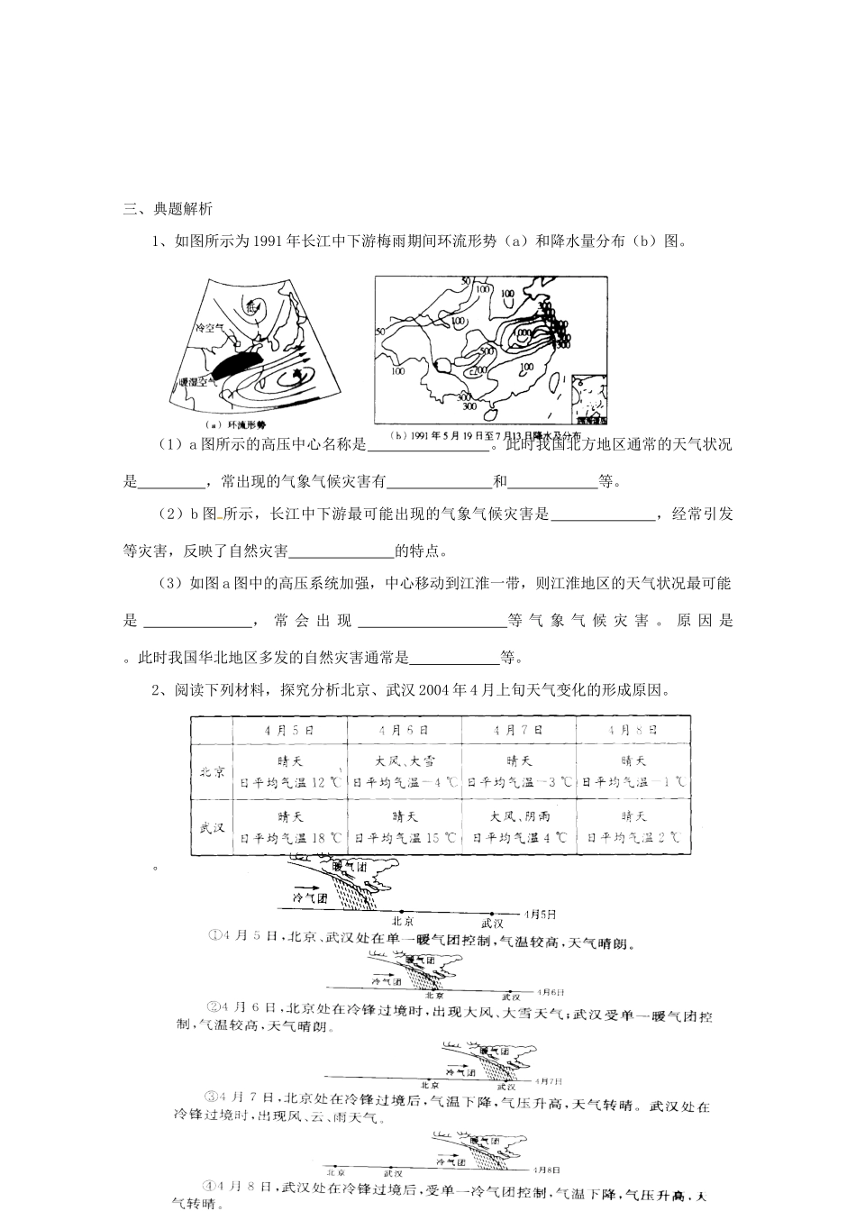 四川省宣汉县第二中学高一地理上学期 2.3 常见天气系统 学案导学_第2页