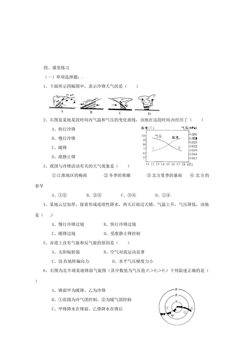 四川省宣汉县第二中学高一地理上学期 2.3 常见天气系统 学案导学_第3页