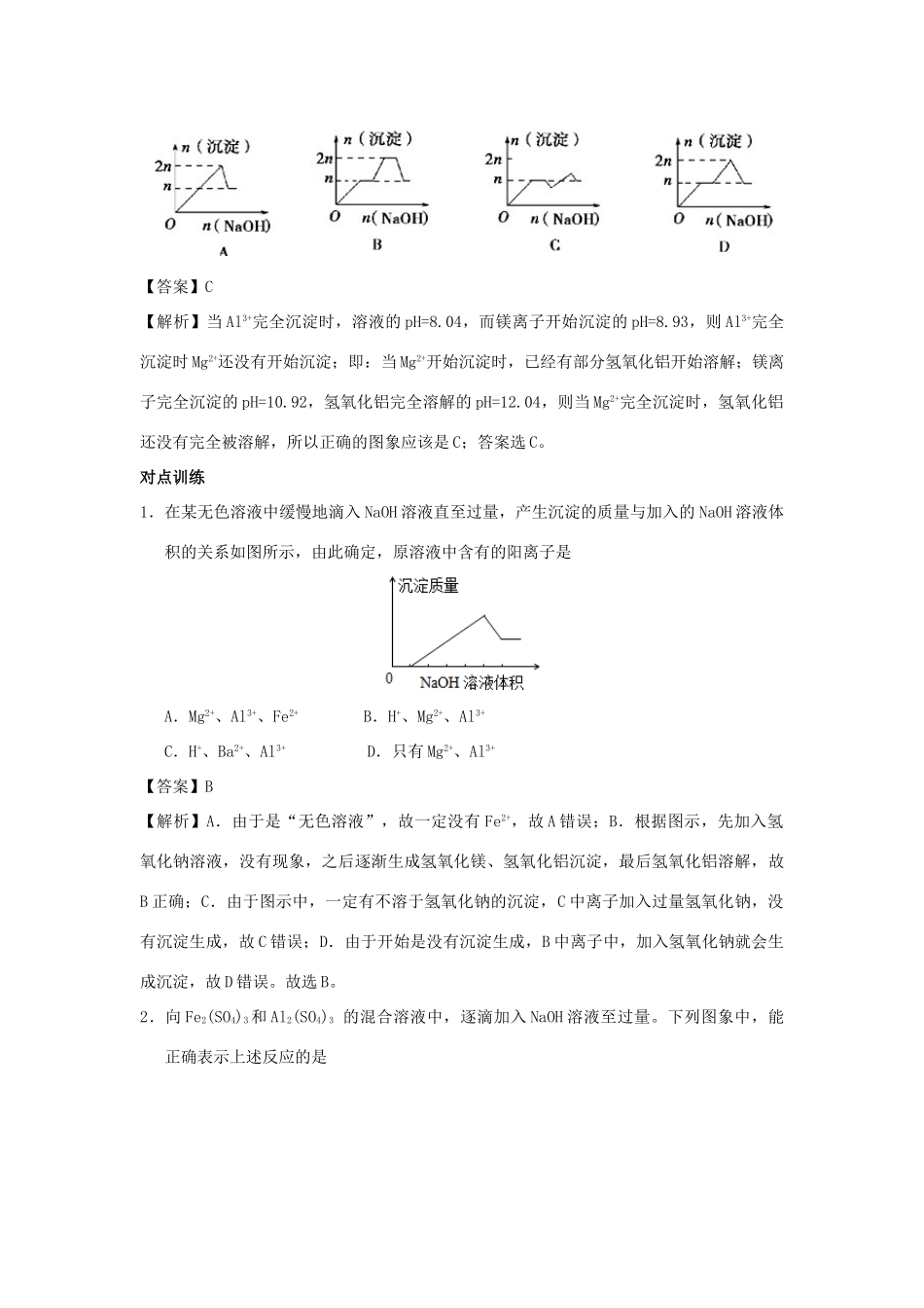 高考化学三轮冲刺 有关铝的图像问题探究导学案-人教版高三全册化学学案_第3页