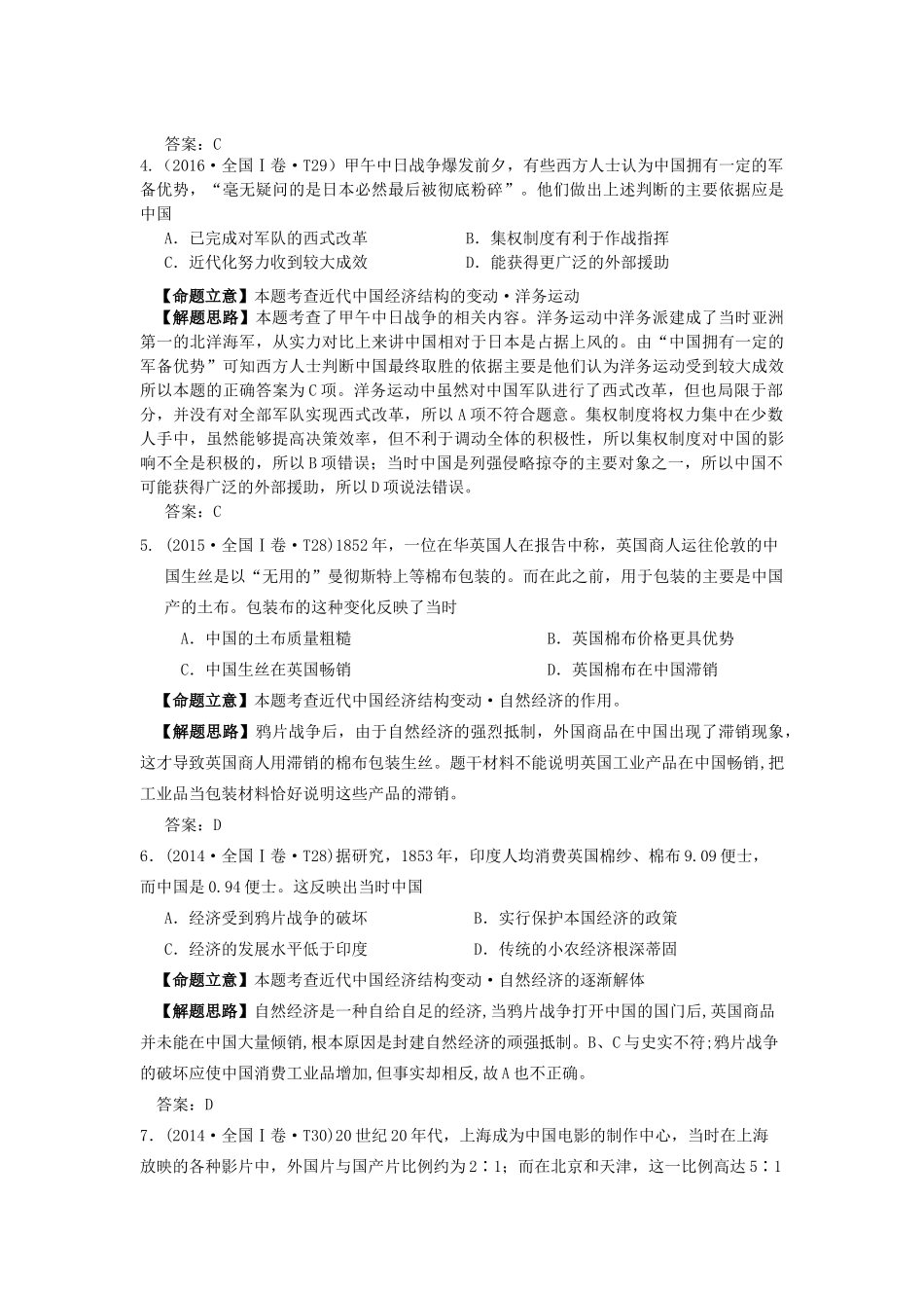 湖南省永州市高考历史二轮复习 第9课时 近代中国经济结构的变动和近现代社会生活的变迁学案-人教版高三全册历史学案_第3页