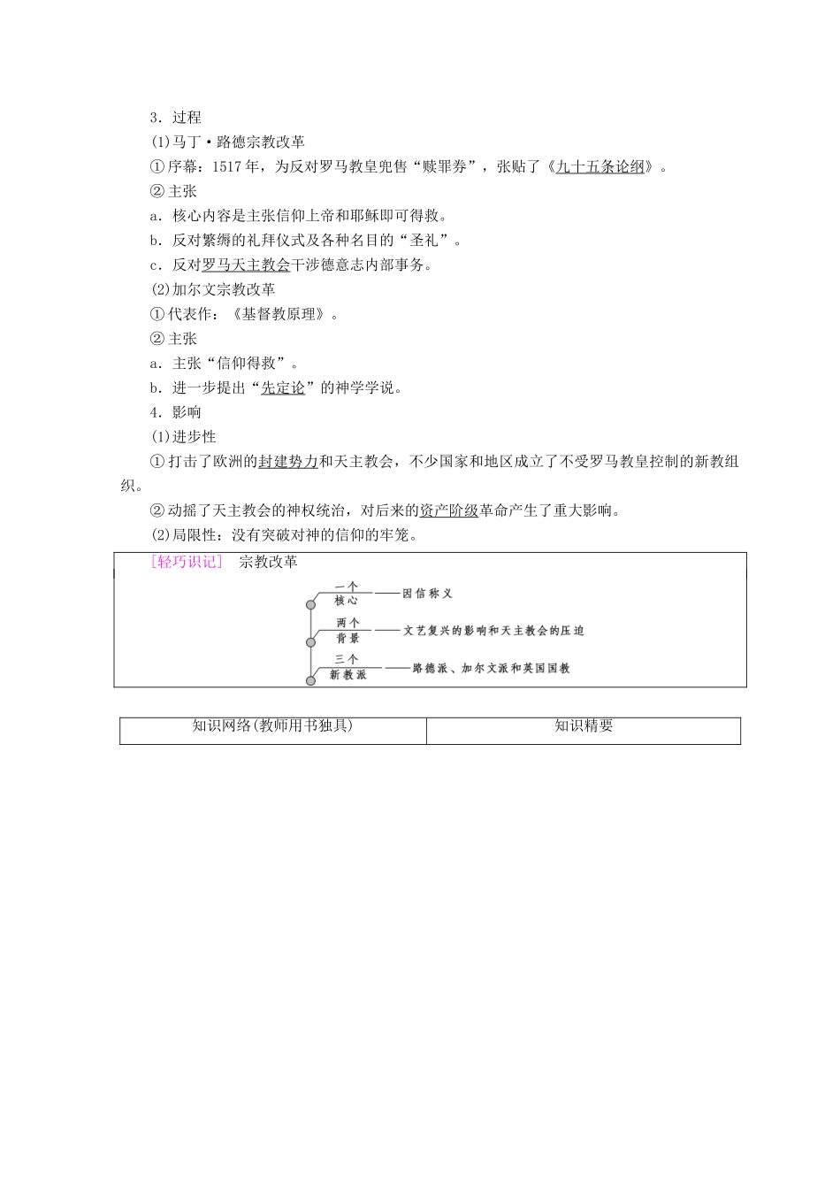 高中历史 第6单元 西方人文精神的起源与发展 第17课 14－16世纪西方人文主义的复兴学案 北师大版必修3-北师大版高一必修3历史学案_第2页