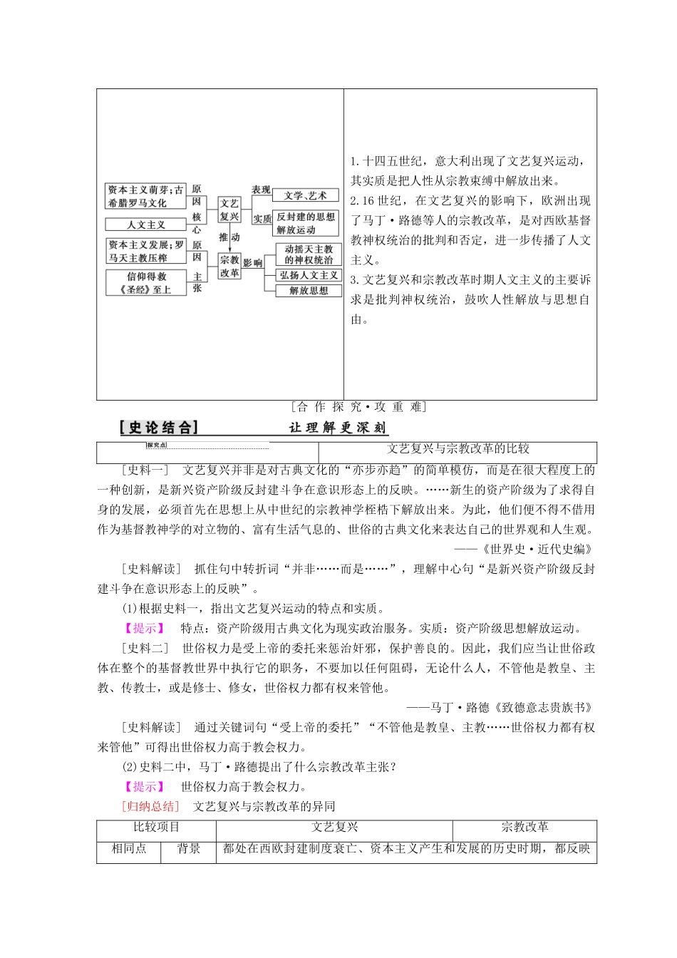 高中历史 第6单元 西方人文精神的起源与发展 第17课 14－16世纪西方人文主义的复兴学案 北师大版必修3-北师大版高一必修3历史学案_第3页
