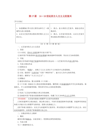 高中历史 第6单元 西方人文精神的起源与发展 第17课 14－16世纪西方人文主义的复兴学案 北师大版必修3-北师大版高一必修3历史学案