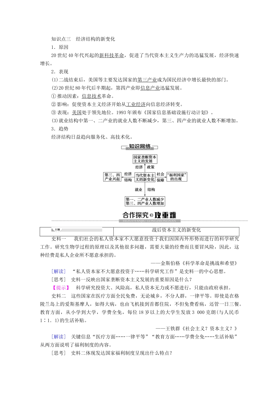 高中历史 第6单元 资本主义运行机制的调节 第19课 当代资本主义的新变化学案 北师大版必修2-北师大版高一必修2历史学案_第2页