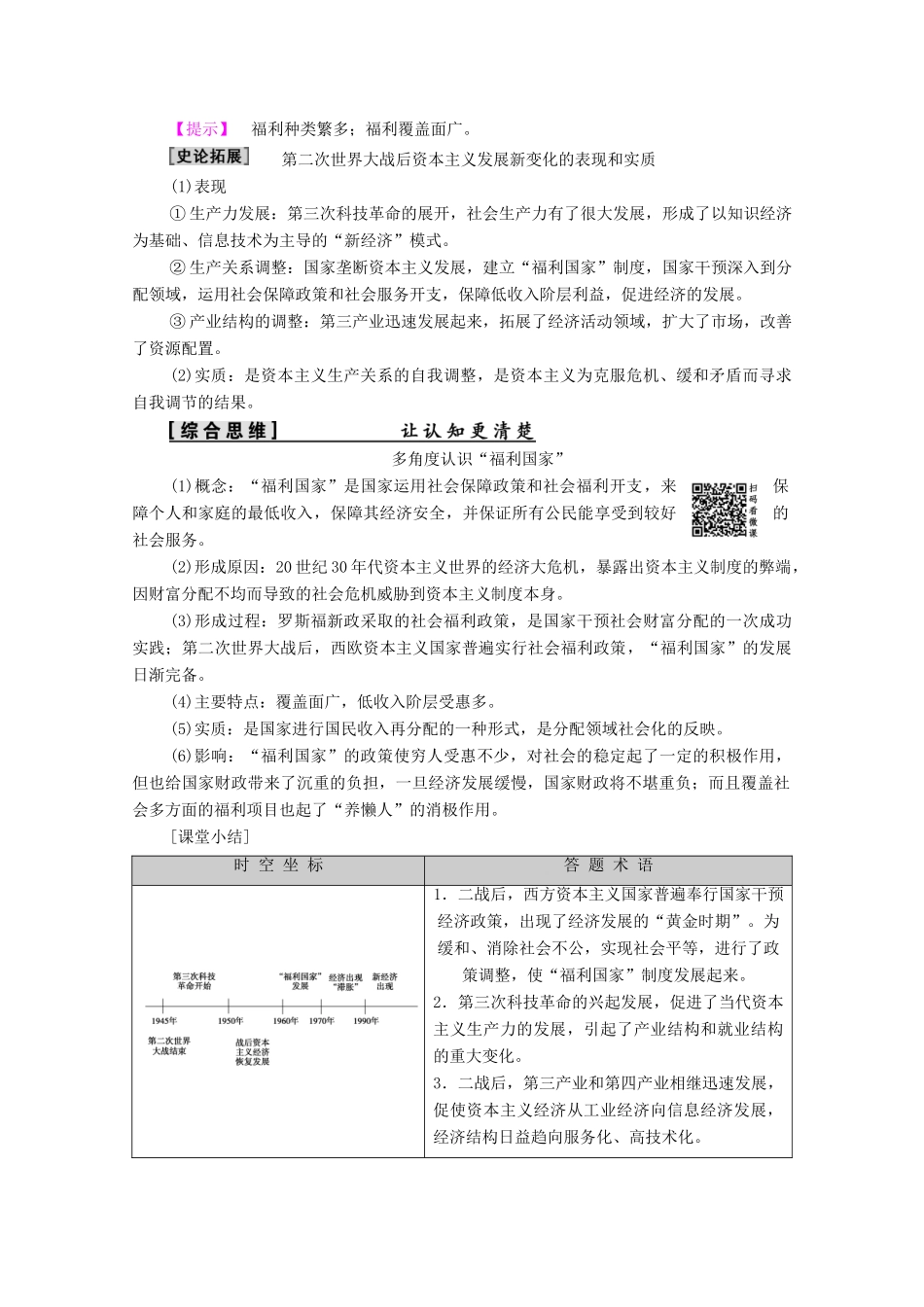 高中历史 第6单元 资本主义运行机制的调节 第19课 当代资本主义的新变化学案 北师大版必修2-北师大版高一必修2历史学案_第3页