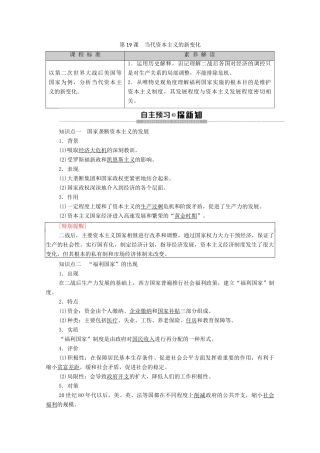 高中历史 第6单元 资本主义运行机制的调节 第19课 当代资本主义的新变化学案 北师大版必修2-北师大版高一必修2历史学案