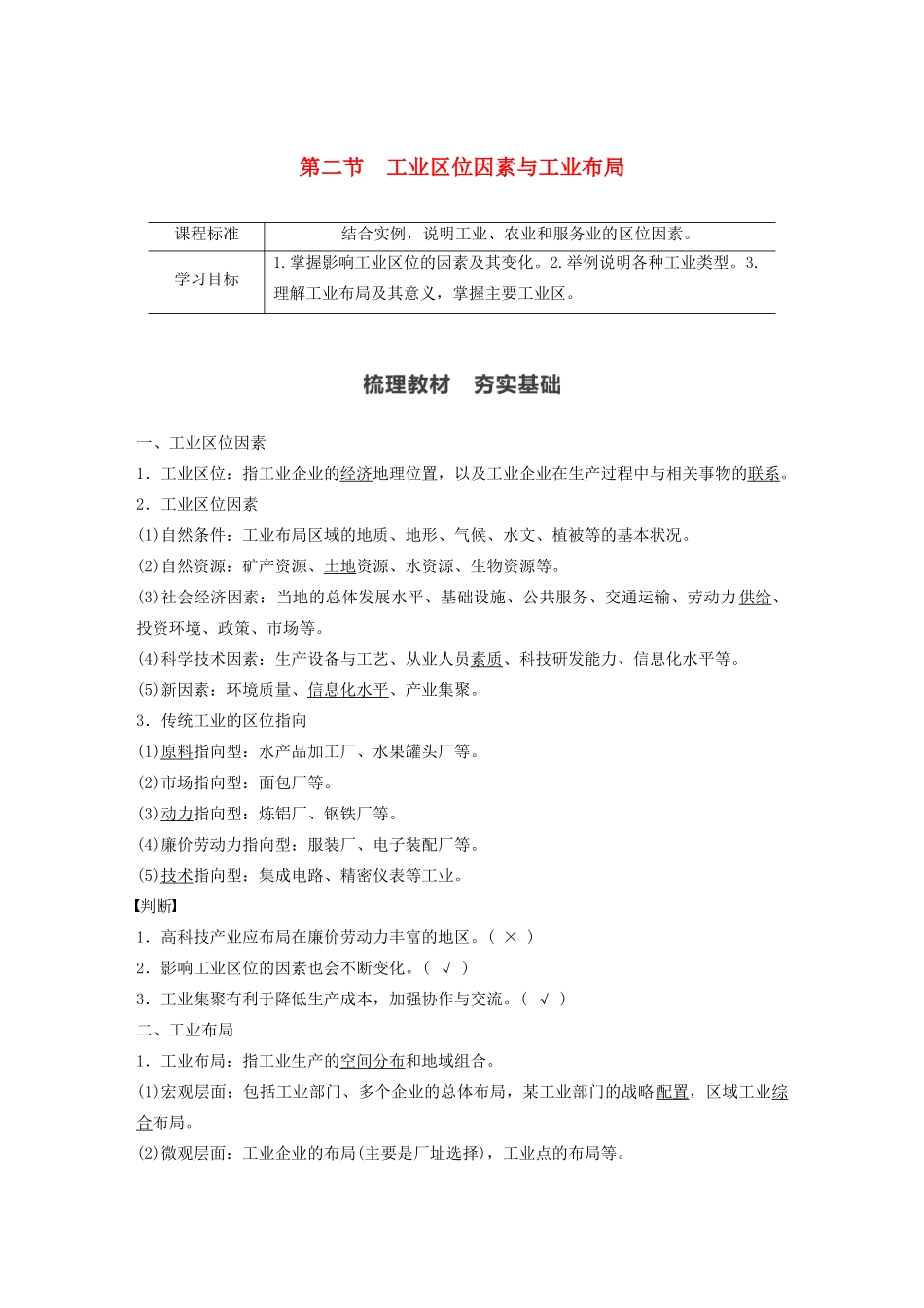 高中地理 第3章 产业区位选择 第二节 工业区位因素与工业布局学案 湘教版必修第二册-湘教版高一第二册地理学案_第1页