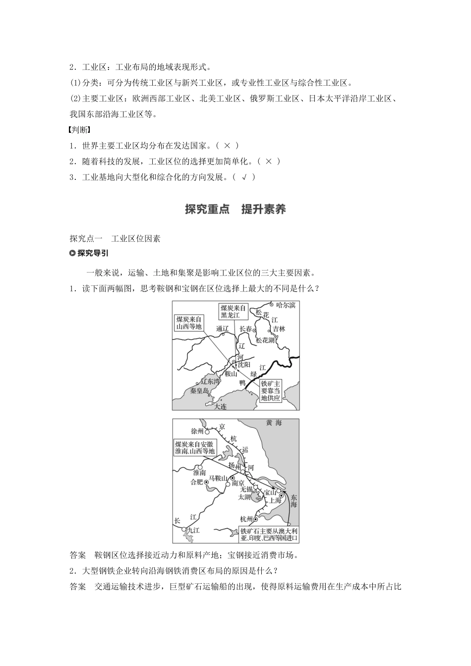 高中地理 第3章 产业区位选择 第二节 工业区位因素与工业布局学案 湘教版必修第二册-湘教版高一第二册地理学案_第2页