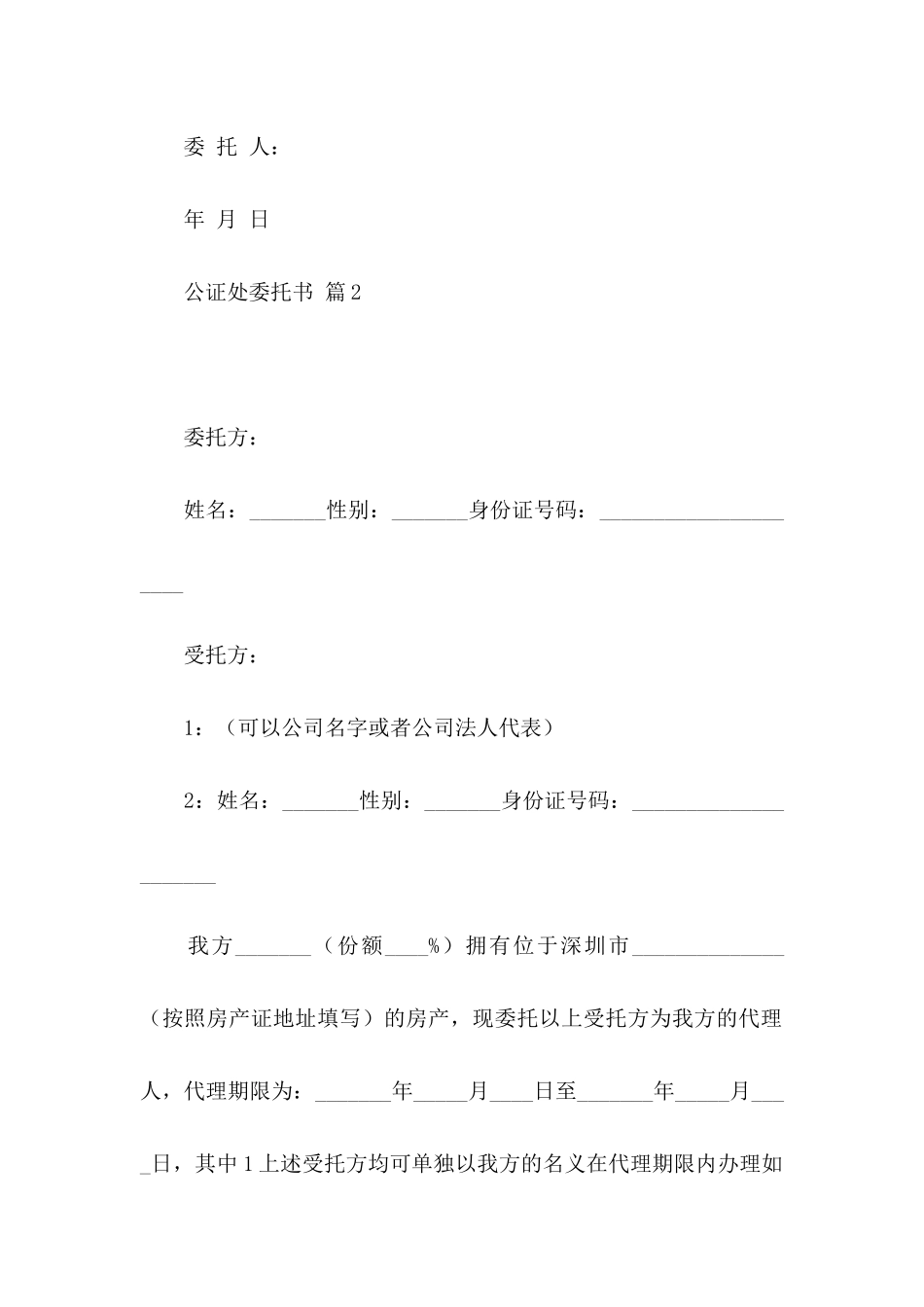 公证处委托书合集八篇_第3页