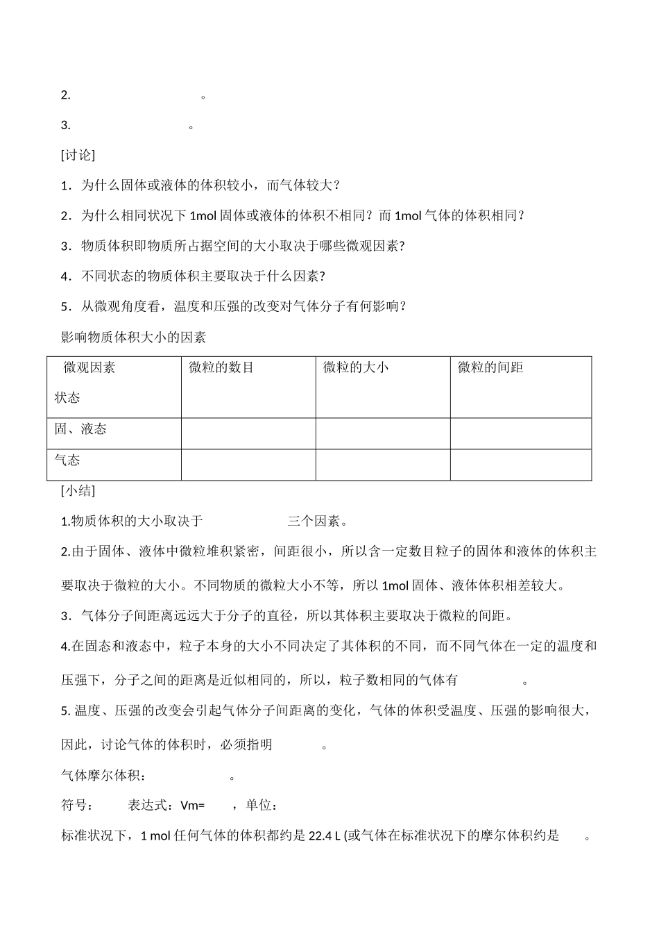 高一化学物质的聚集状态 第三课时学案_第2页