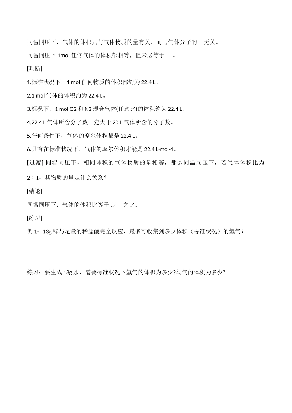 高一化学物质的聚集状态 第三课时学案_第3页