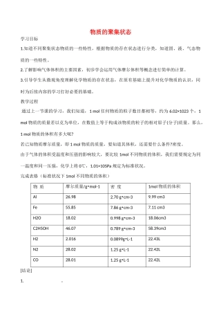 高一化学物质的聚集状态 第三课时学案