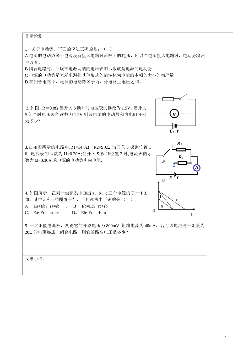 湖南省隆回县第二中学高中物理 2.71闭合电路欧姆定律导学案 新人教版选修3-1_第2页
