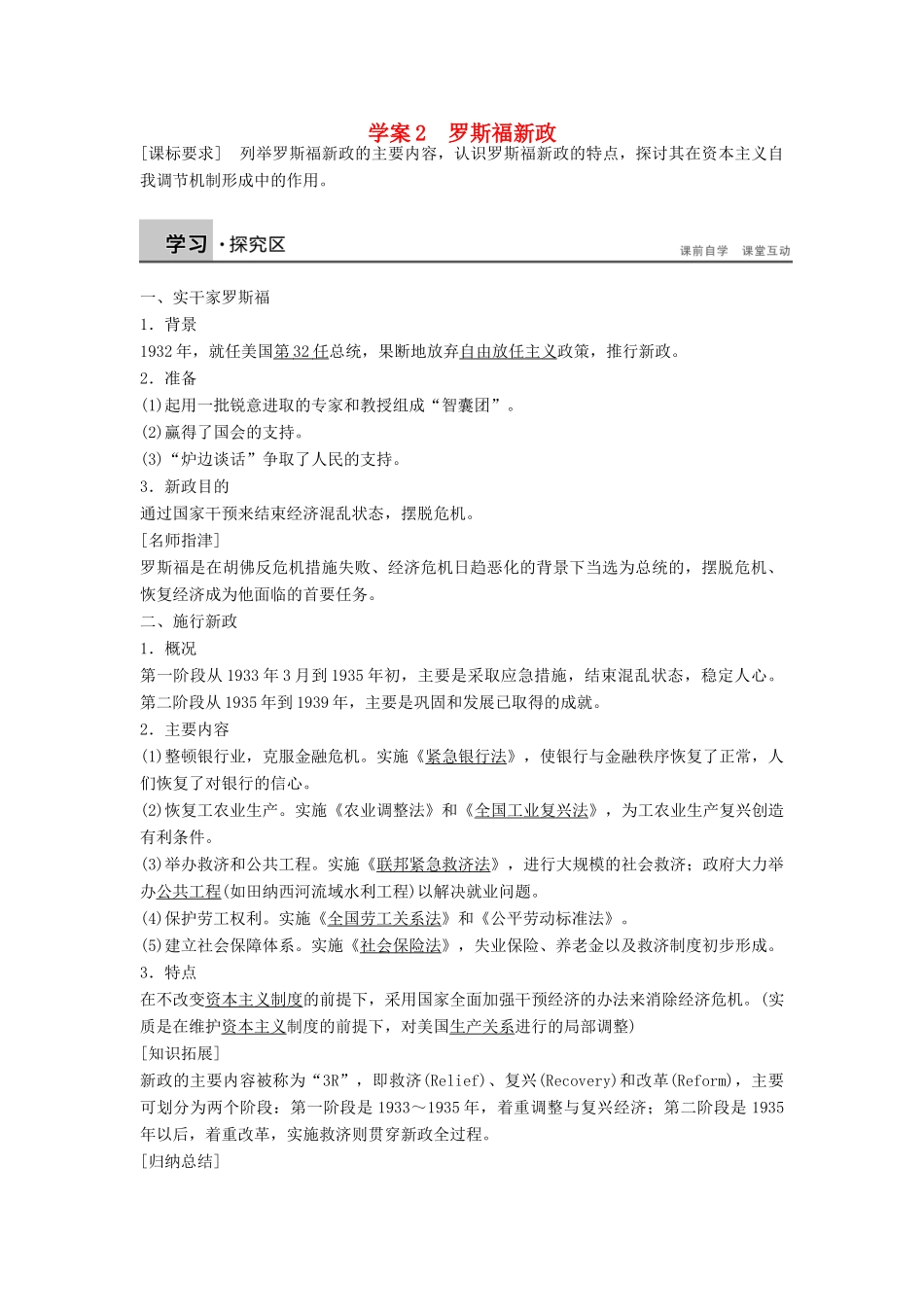 高中历史 专题六 罗斯福新政与当代资本主义学案2 人民版必修2-人民版高一必修2历史学案_第1页