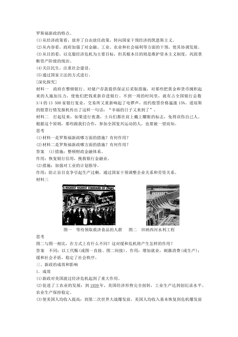高中历史 专题六 罗斯福新政与当代资本主义学案2 人民版必修2-人民版高一必修2历史学案_第2页