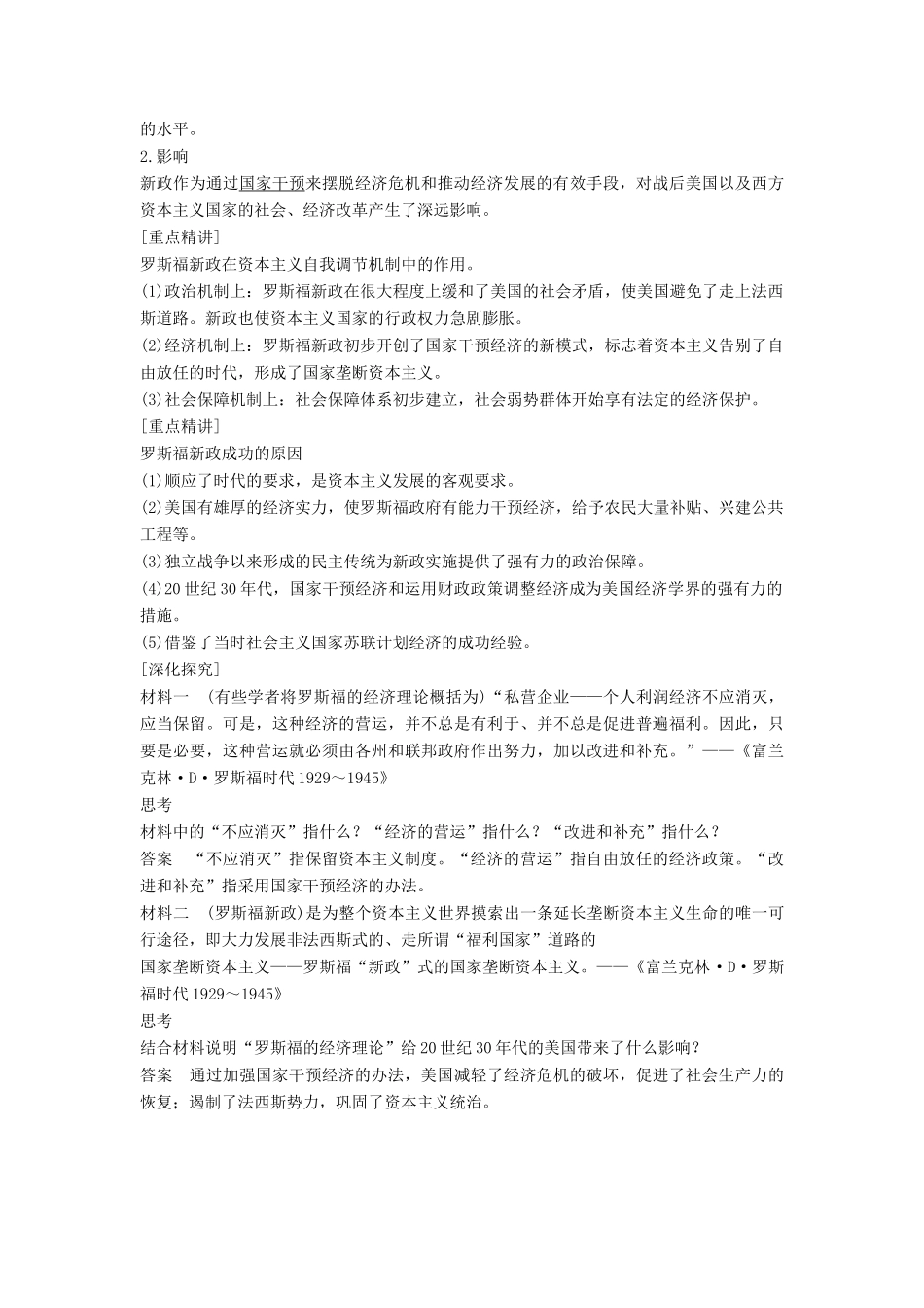 高中历史 专题六 罗斯福新政与当代资本主义学案2 人民版必修2-人民版高一必修2历史学案_第3页