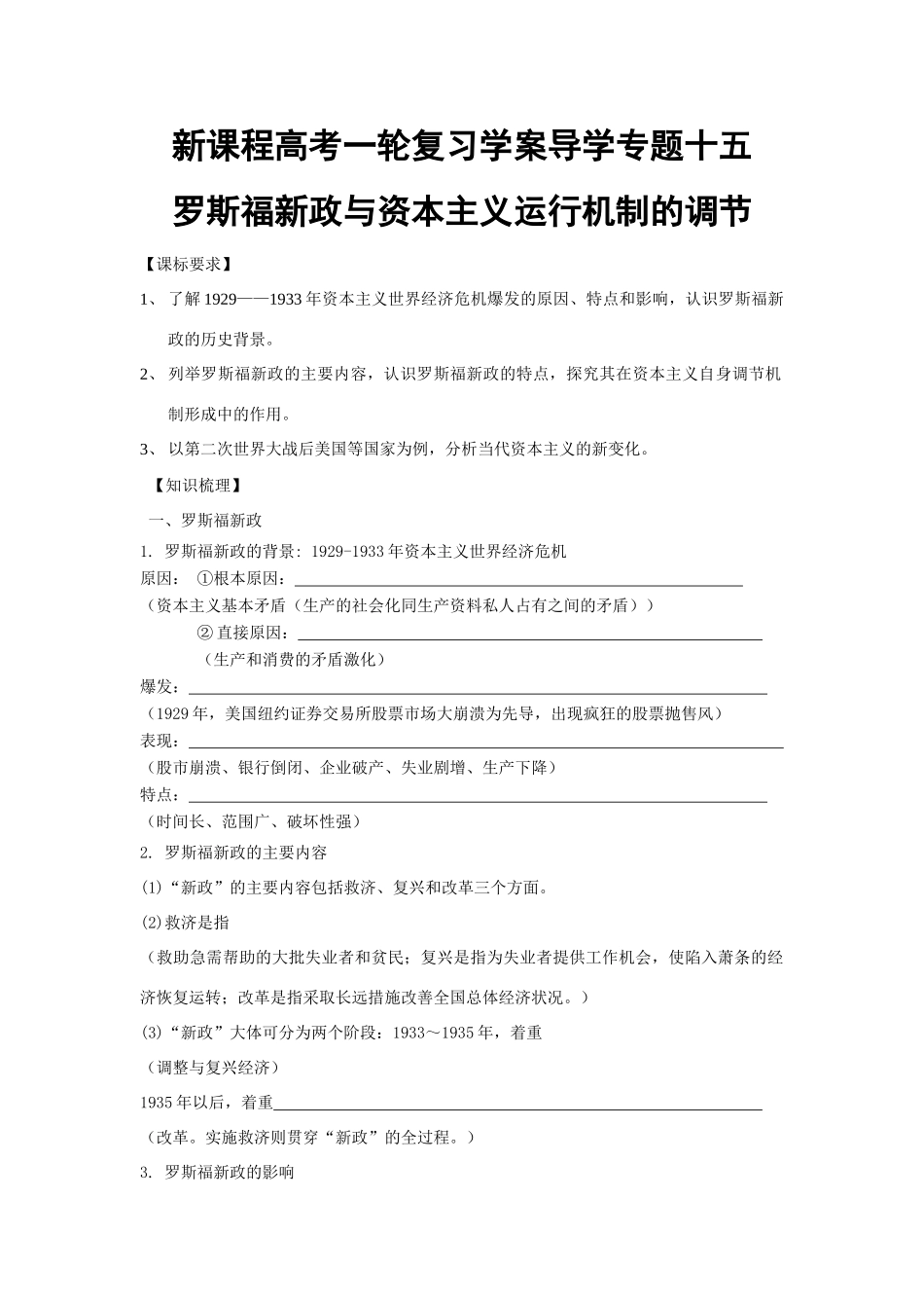 专题十五罗斯福新政与资本主义运行机制的调节_第1页