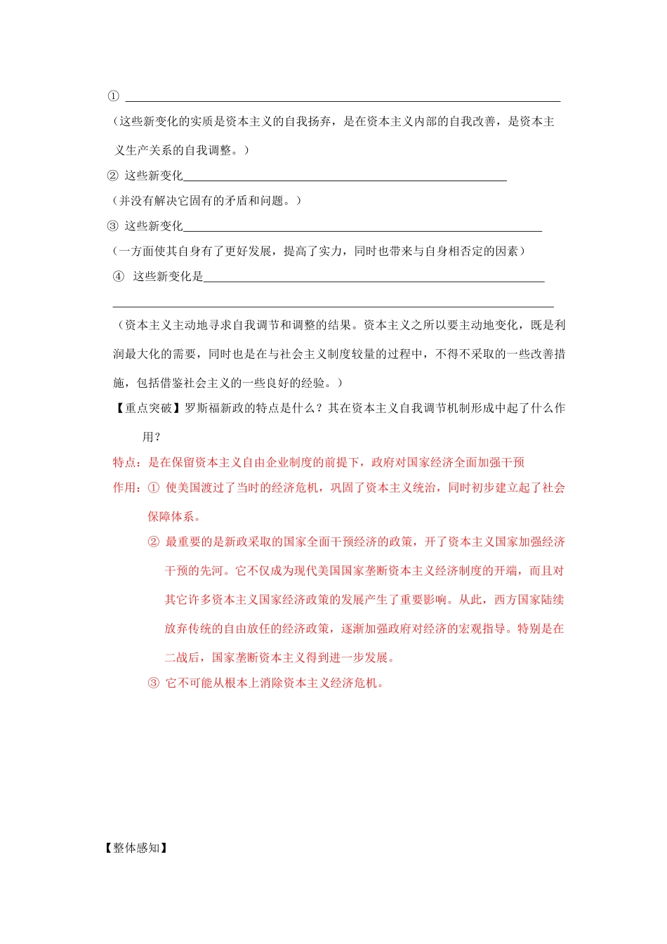 专题十五罗斯福新政与资本主义运行机制的调节_第3页
