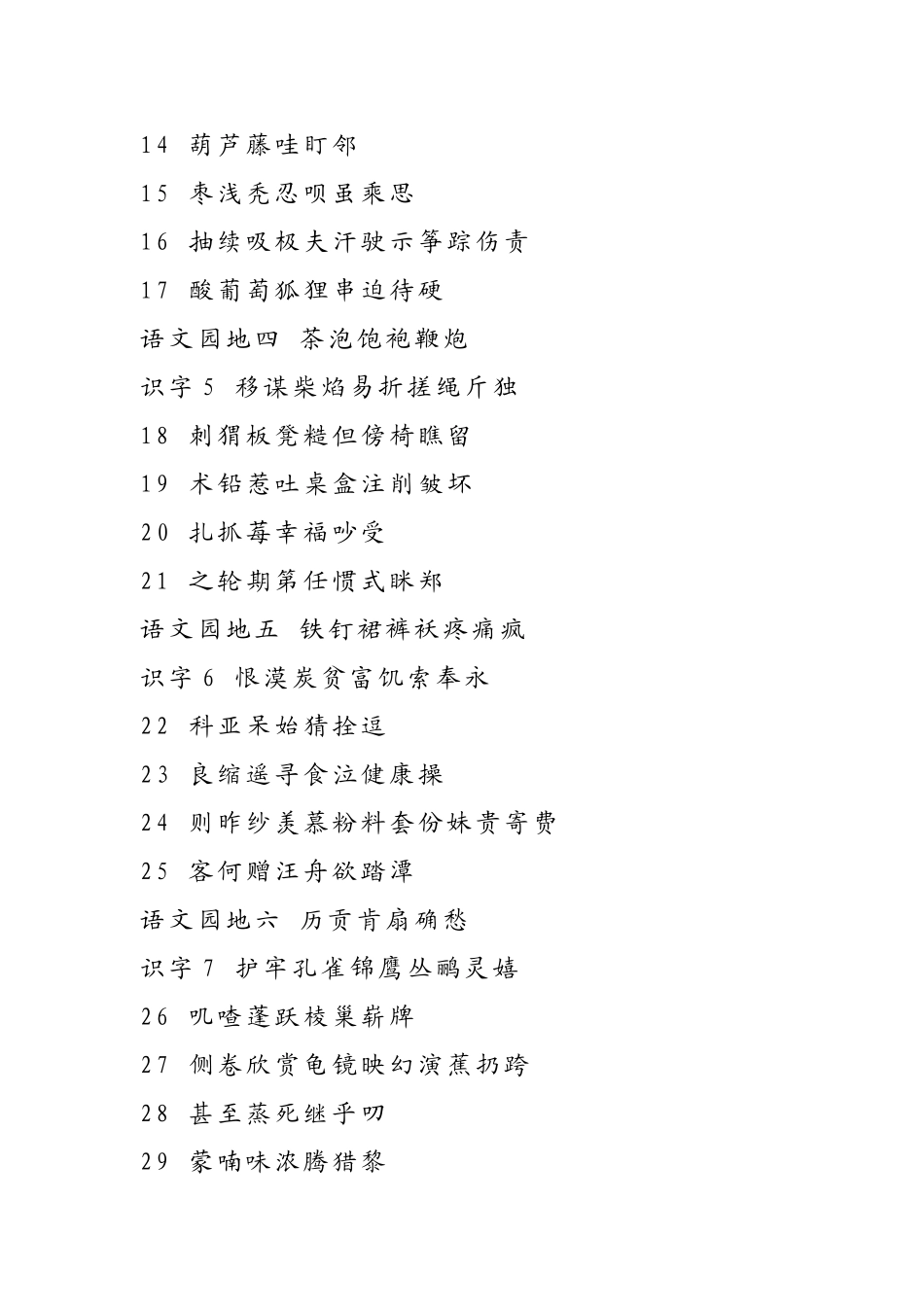 人教版小学语文二年级上册--生字表_第2页