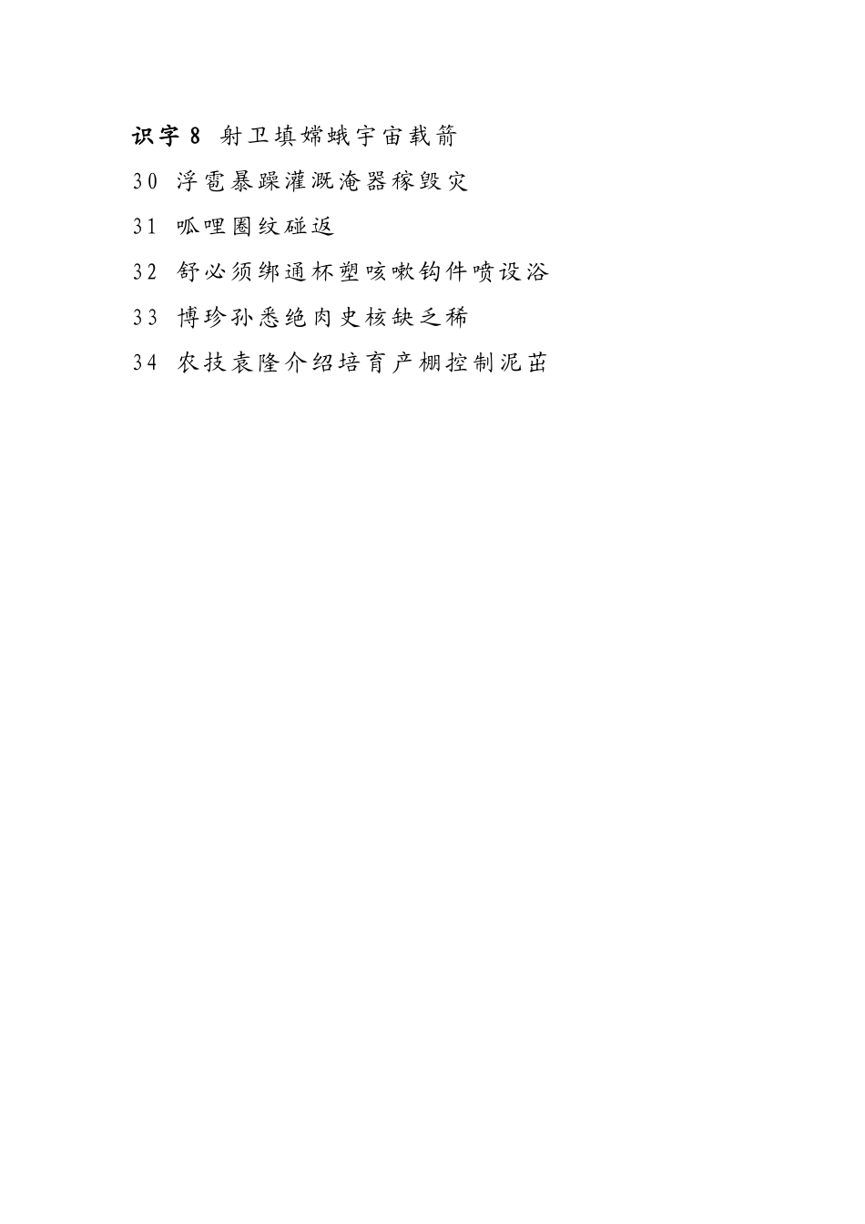 人教版小学语文二年级上册--生字表_第3页