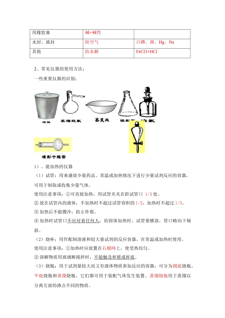 高中化学第一章全套学案从实验学化学全部教学案人教版必修1_第3页
