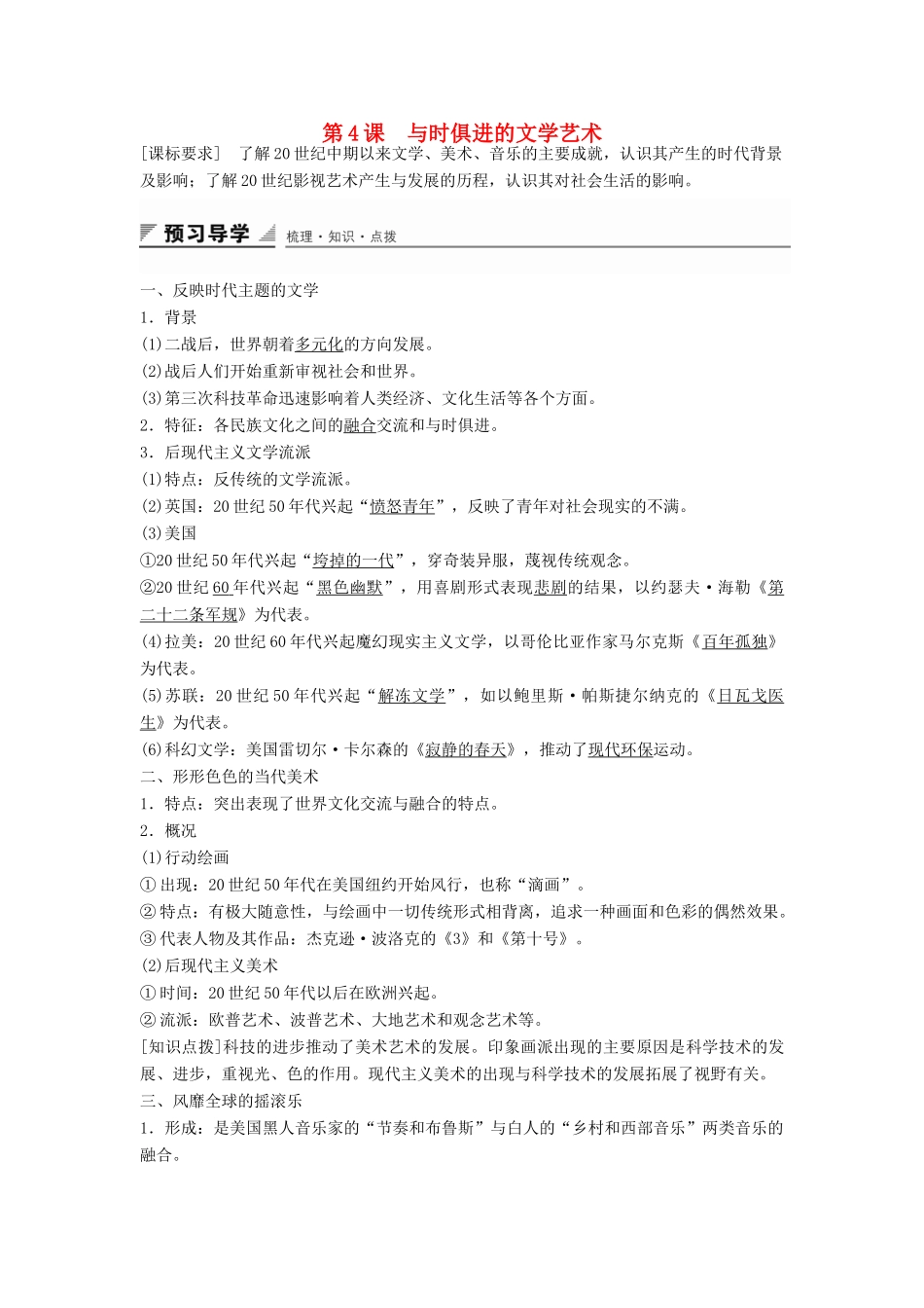 高中历史 专题八 第4课 与时俱进的文学艺术学案 人民版必修3-人民版高二必修3历史学案_第1页