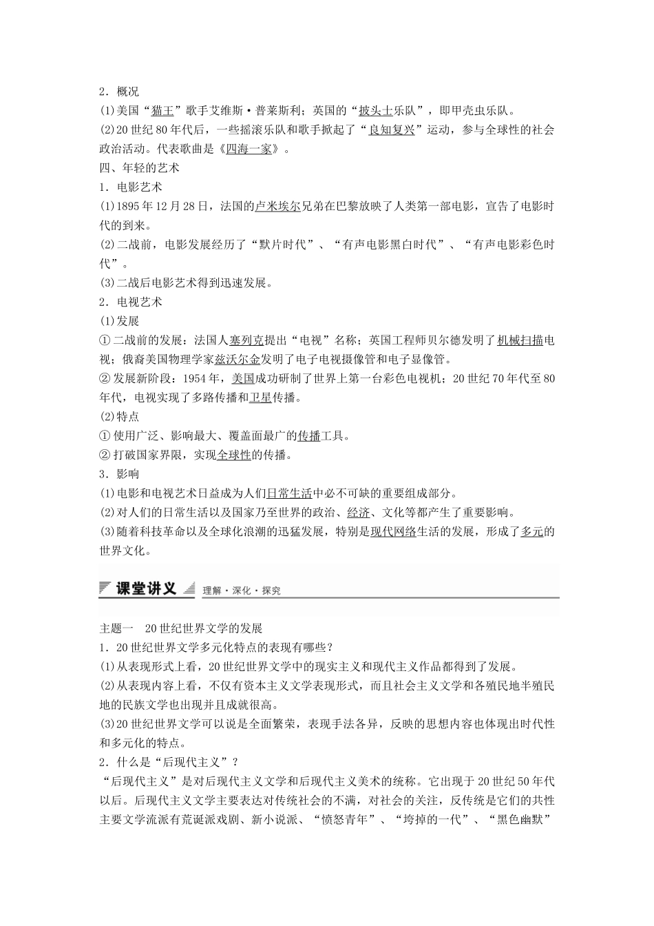 高中历史 专题八 第4课 与时俱进的文学艺术学案 人民版必修3-人民版高二必修3历史学案_第2页