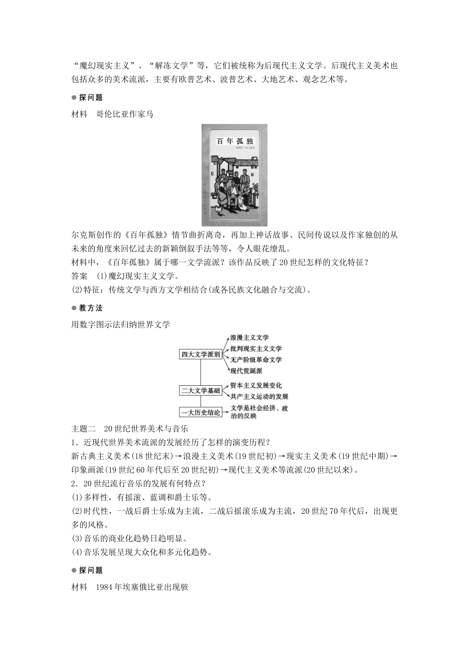 高中历史 专题八 第4课 与时俱进的文学艺术学案 人民版必修3-人民版高二必修3历史学案_第3页