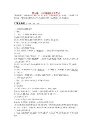 高中历史 专题八 第4课 与时俱进的文学艺术学案 人民版必修3-人民版高二必修3历史学案