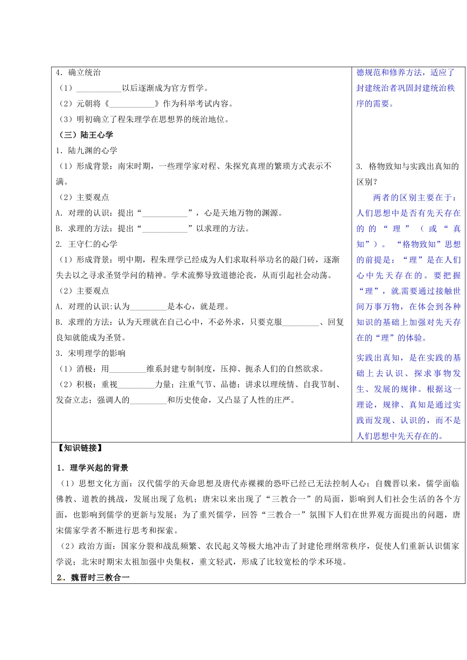 广东省佛山市顺德区均安中学高二历史《第4课 宋明理学》导学案_第2页
