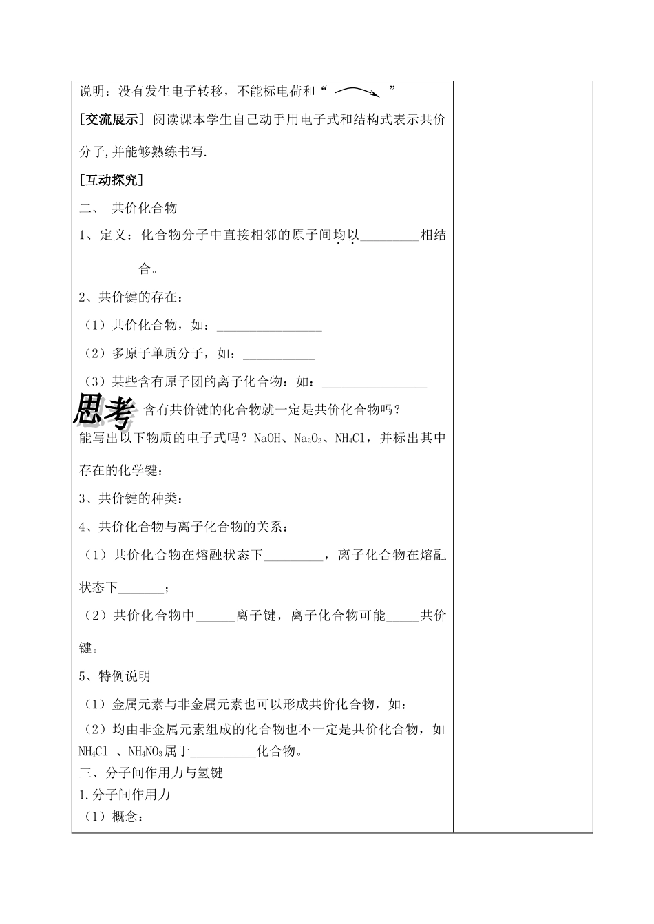 高中化学 专题一 微观结构与物质的多样性 第二单元 微粒之间的相互作用力（第2课时）共价键学案 苏教版必修2-苏教版高中必修2化学学案_第2页