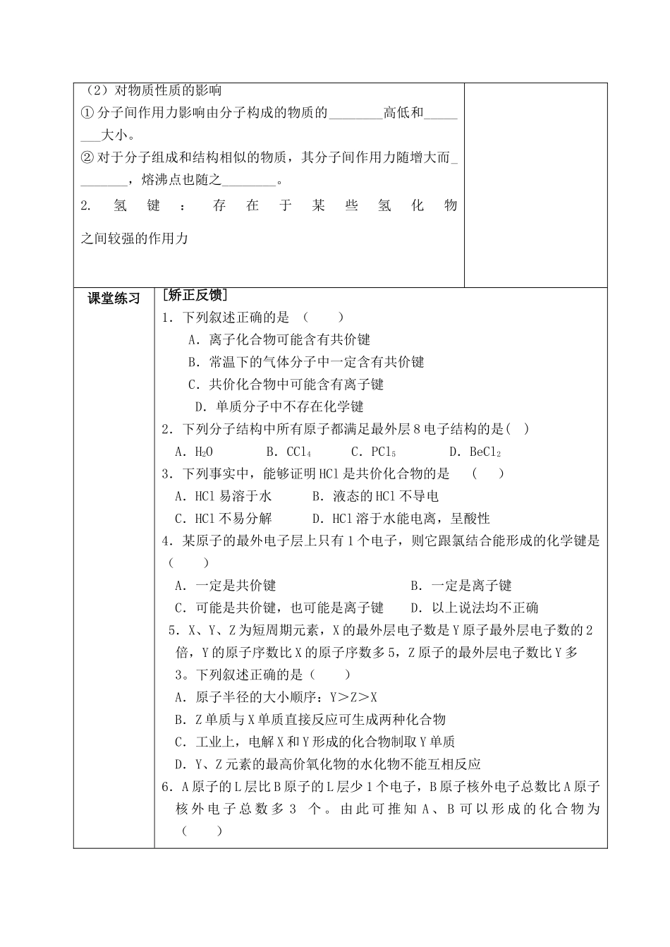 高中化学 专题一 微观结构与物质的多样性 第二单元 微粒之间的相互作用力（第2课时）共价键学案 苏教版必修2-苏教版高中必修2化学学案_第3页