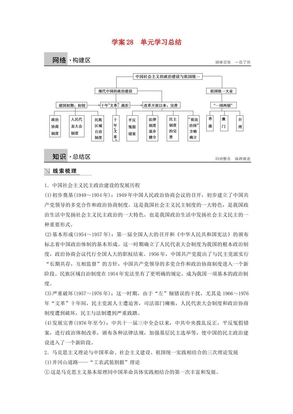 高中历史 第六单元 现代中国的政治建设与祖国统一学案 新人教版必修1-新人教版高一必修1历史学案_第1页