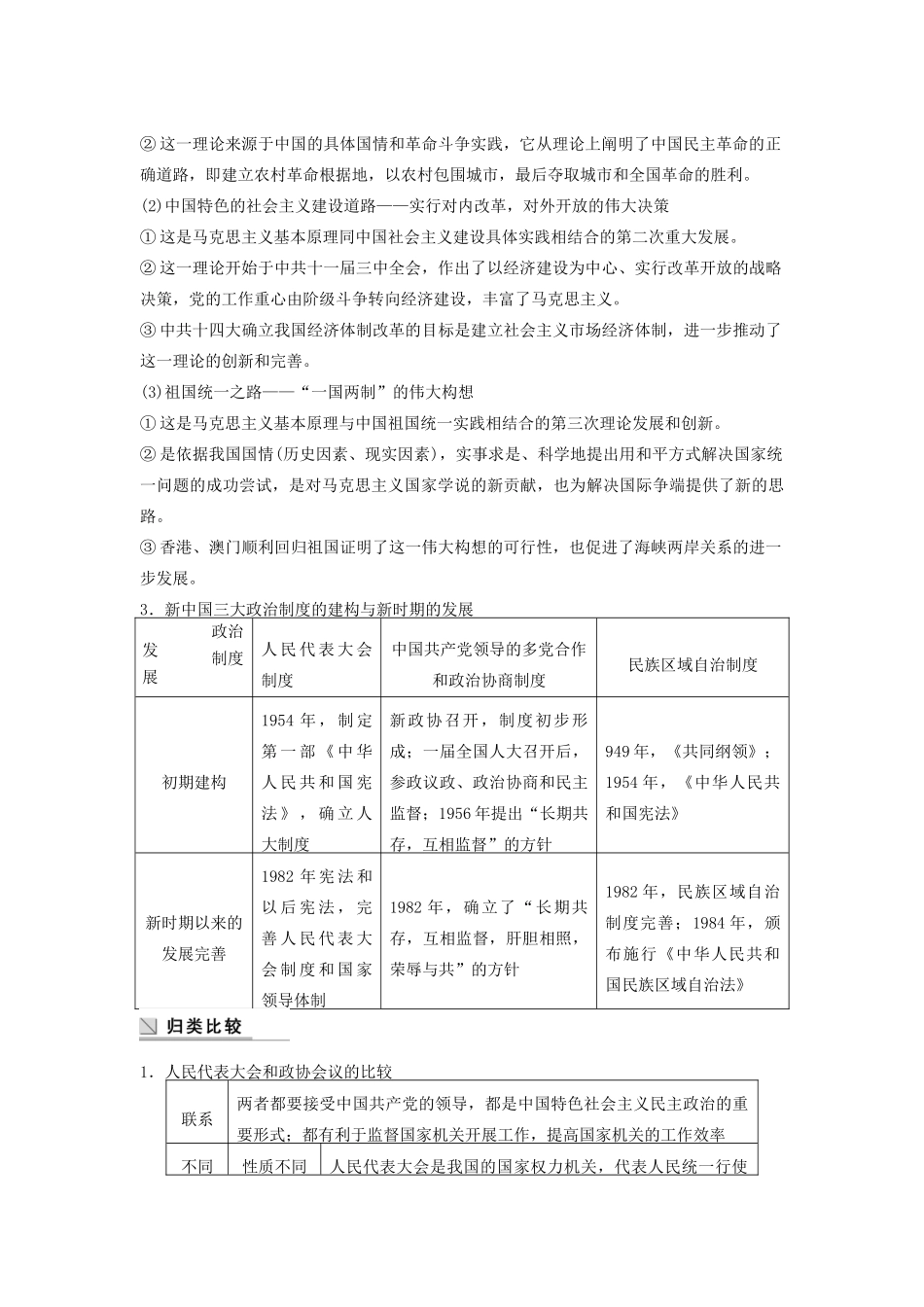 高中历史 第六单元 现代中国的政治建设与祖国统一学案 新人教版必修1-新人教版高一必修1历史学案_第2页