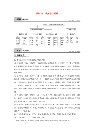 高中历史 第六单元 现代中国的政治建设与祖国统一学案 新人教版必修1-新人教版高一必修1历史学案